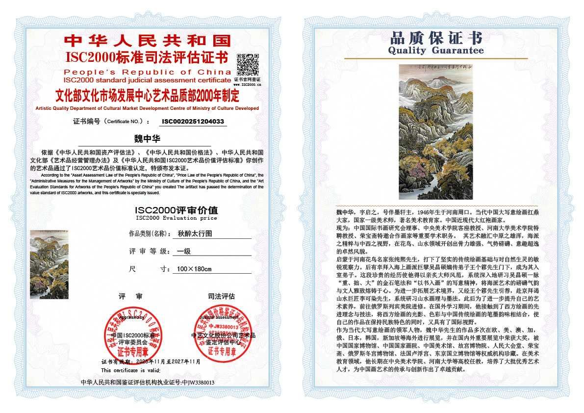 魏中华033《秋醉太行图 》