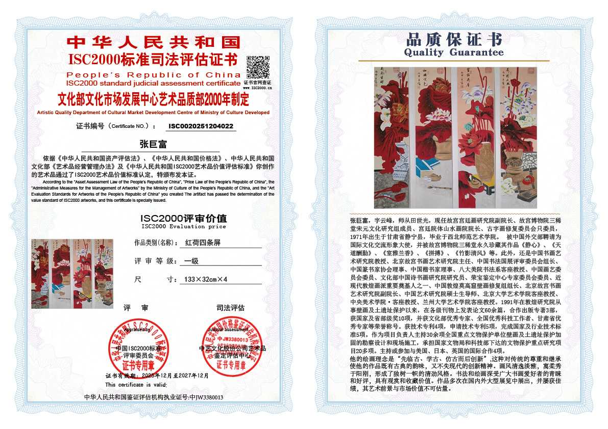 张巨富022《红荷四条屏》