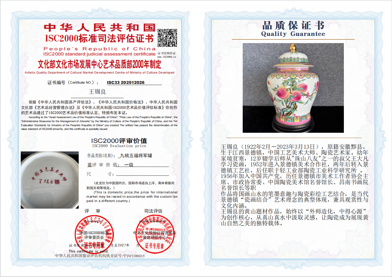 九桃五福将军罐