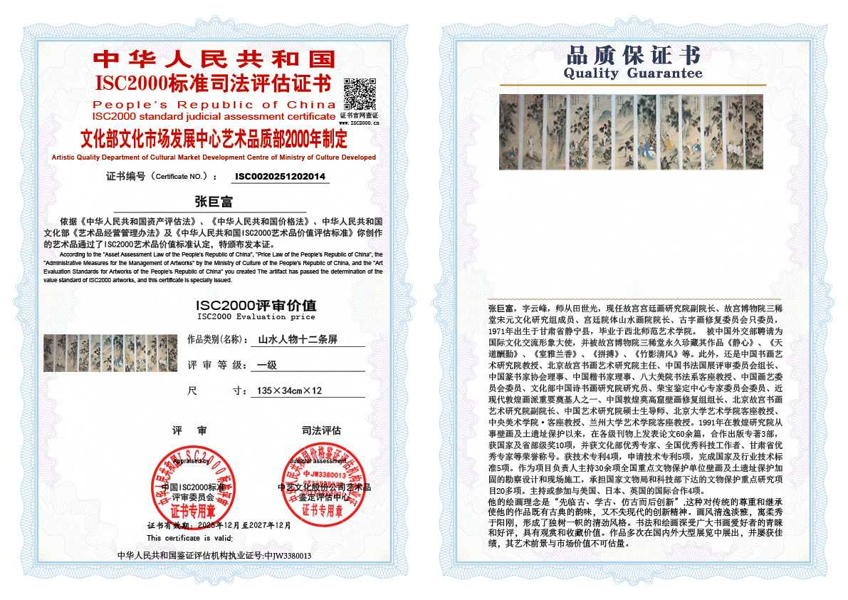 张巨富014《山水人物十二条屏》