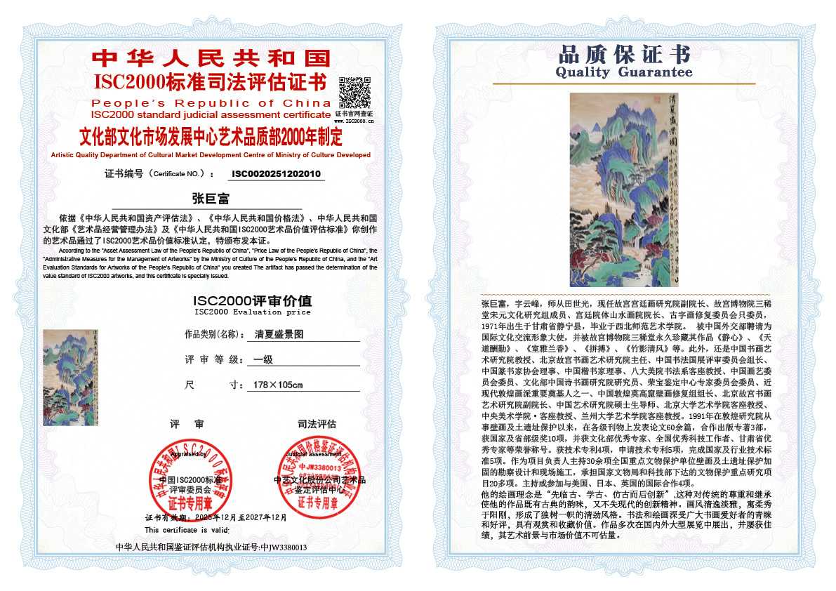 张巨富010《清夏盛景图》