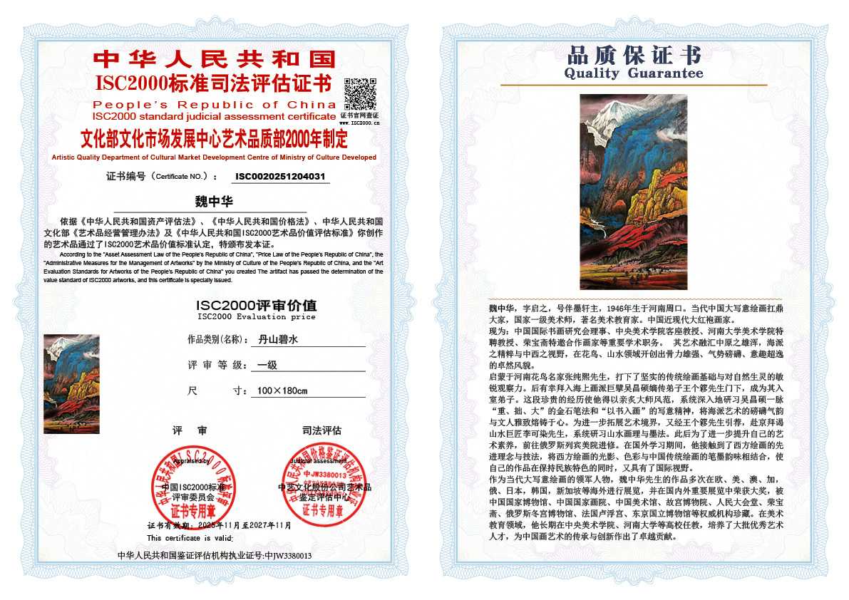 魏中华031《丹山碧水》