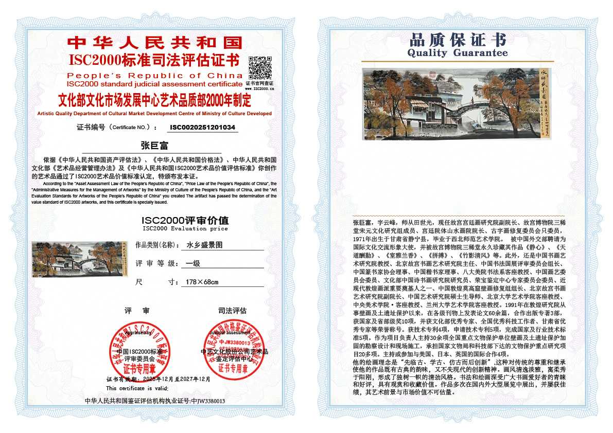 张巨富034《水乡盛景图》