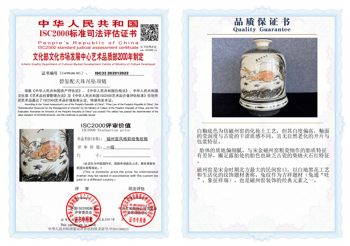 磁州窑风格彩绘兔纹瓶