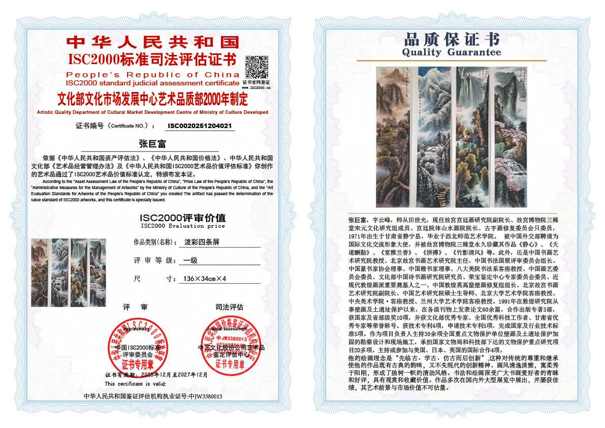 张巨富021《泼彩四条屏》