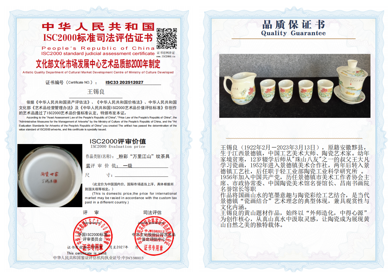 粉彩“万里江山”纹茶具