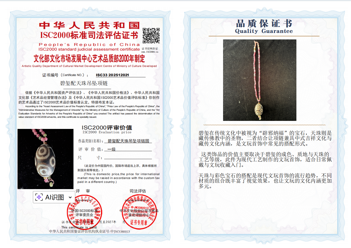 碧玺配天珠吊坠项链