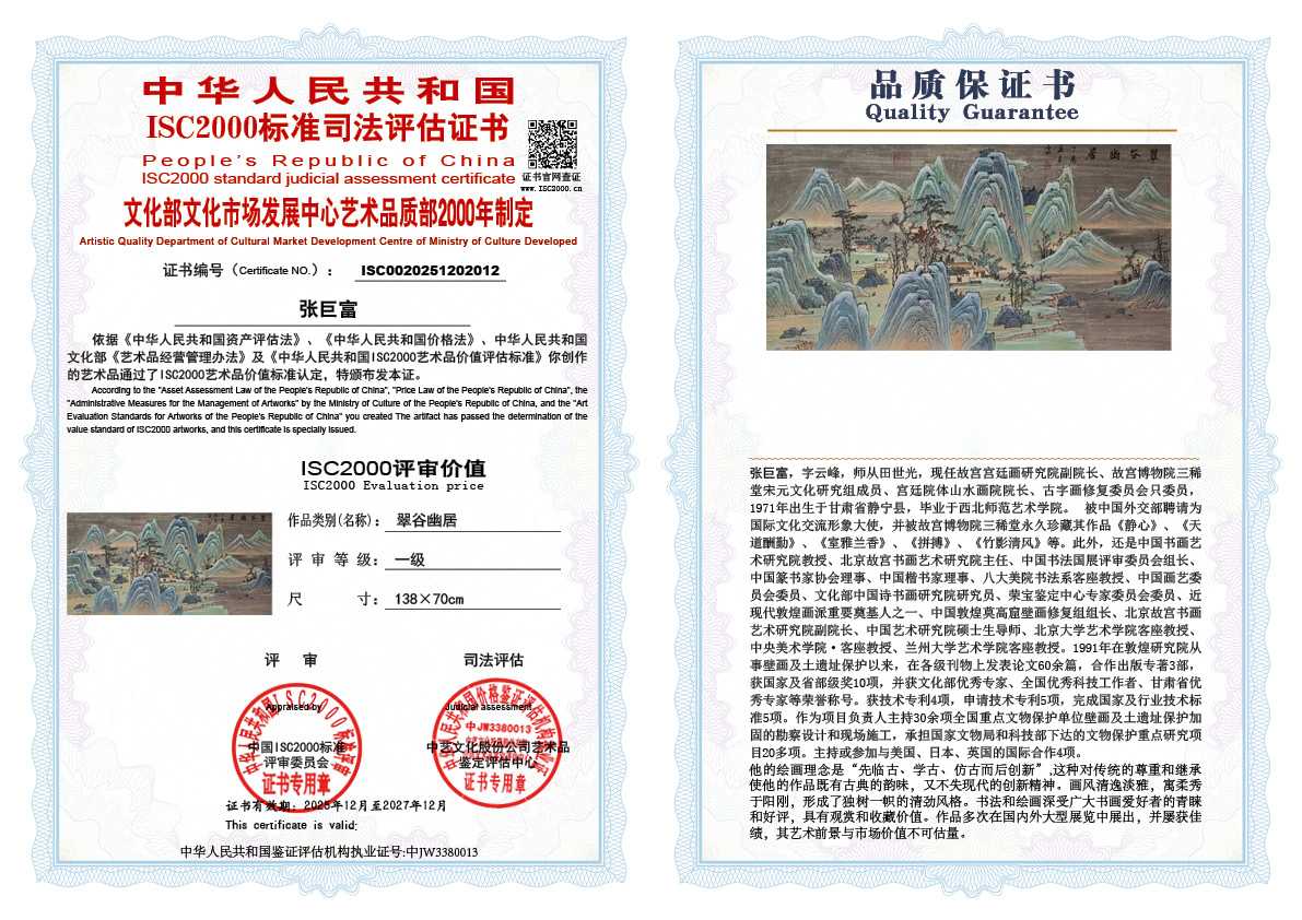 张巨富012《翠谷幽居》