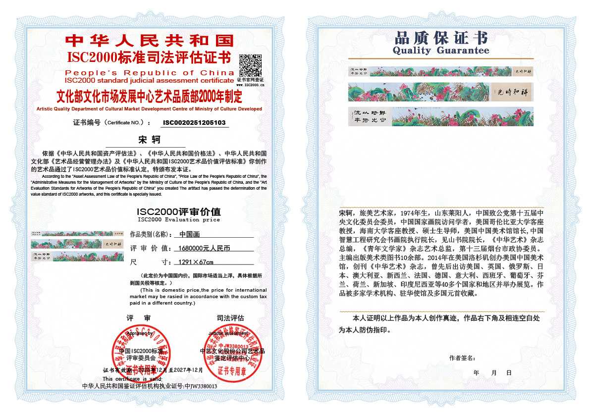 宋轲103《中国画》