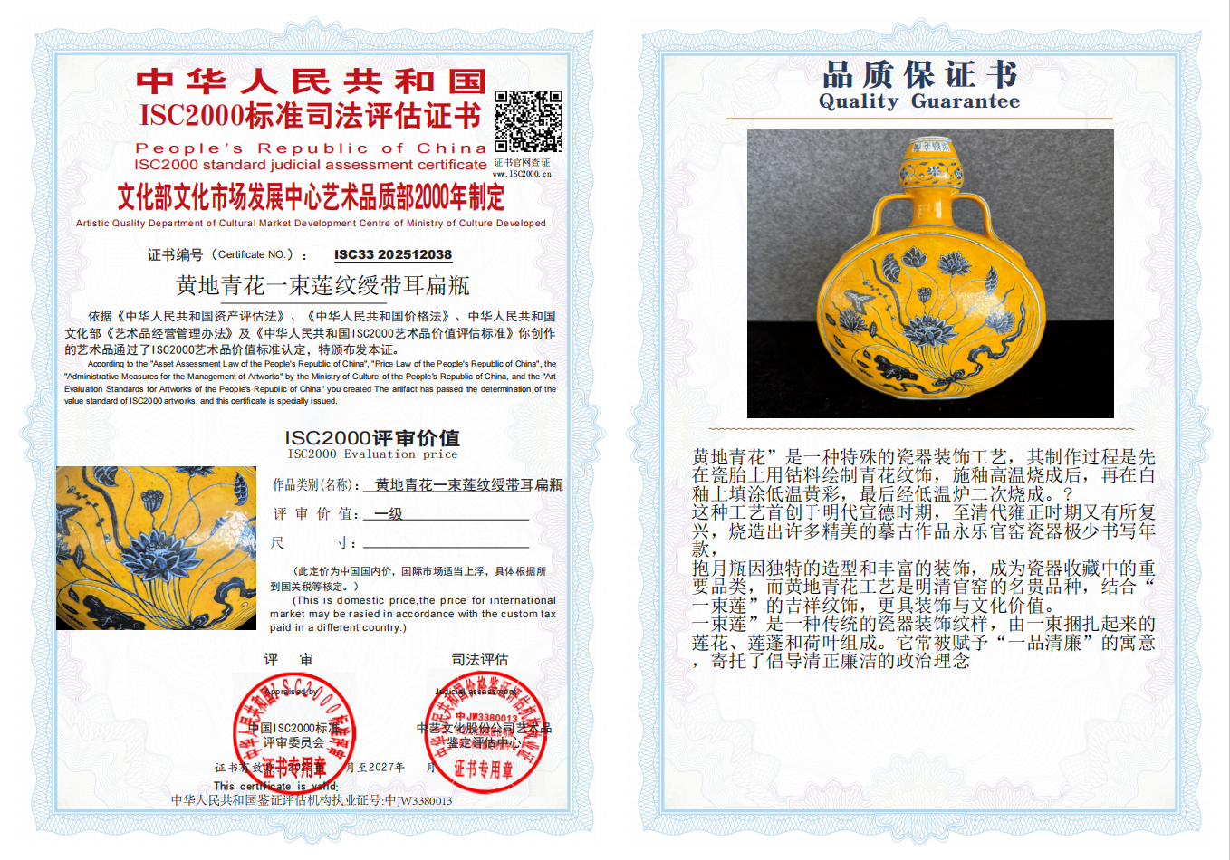 黄地青花一束莲纹绶带耳扁瓶