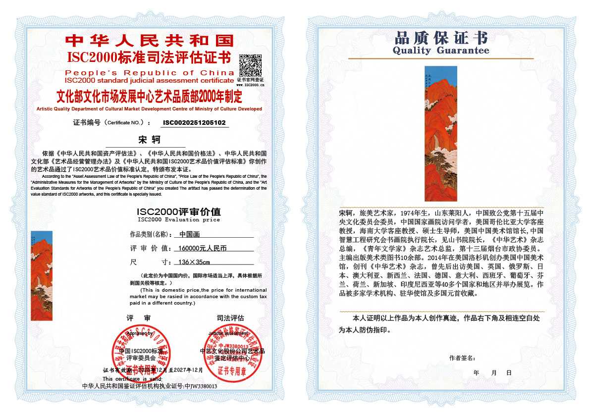 宋轲102《中国画》