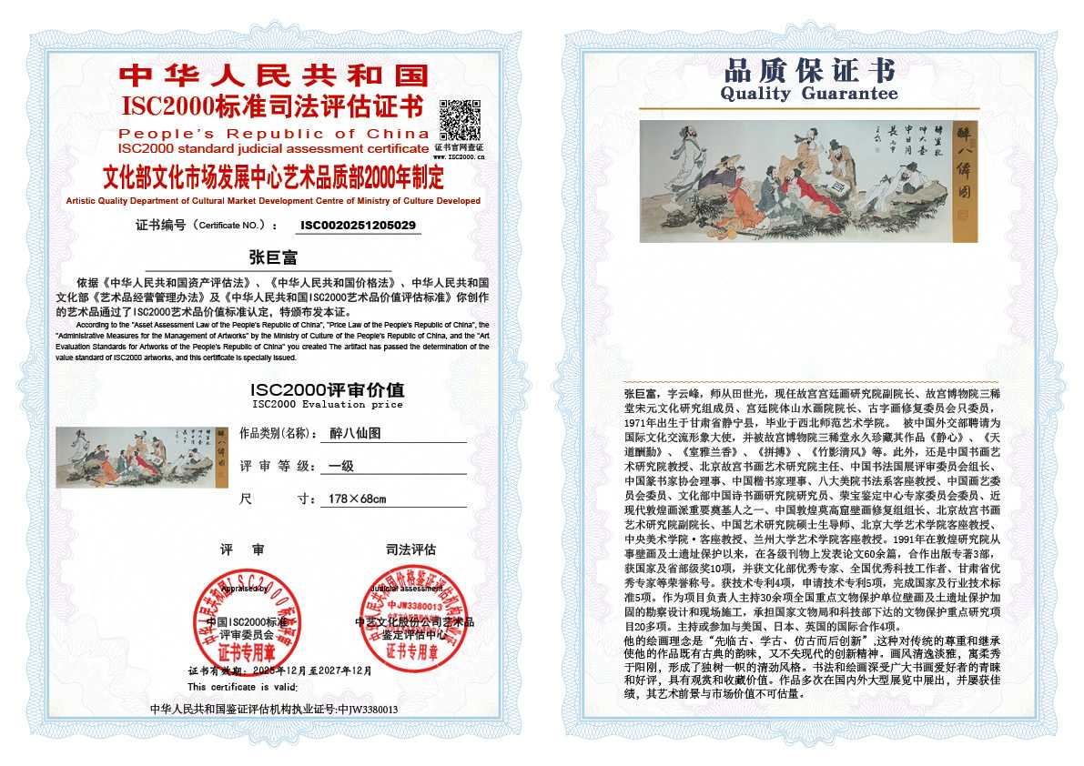 张巨富029《醉八仙图》