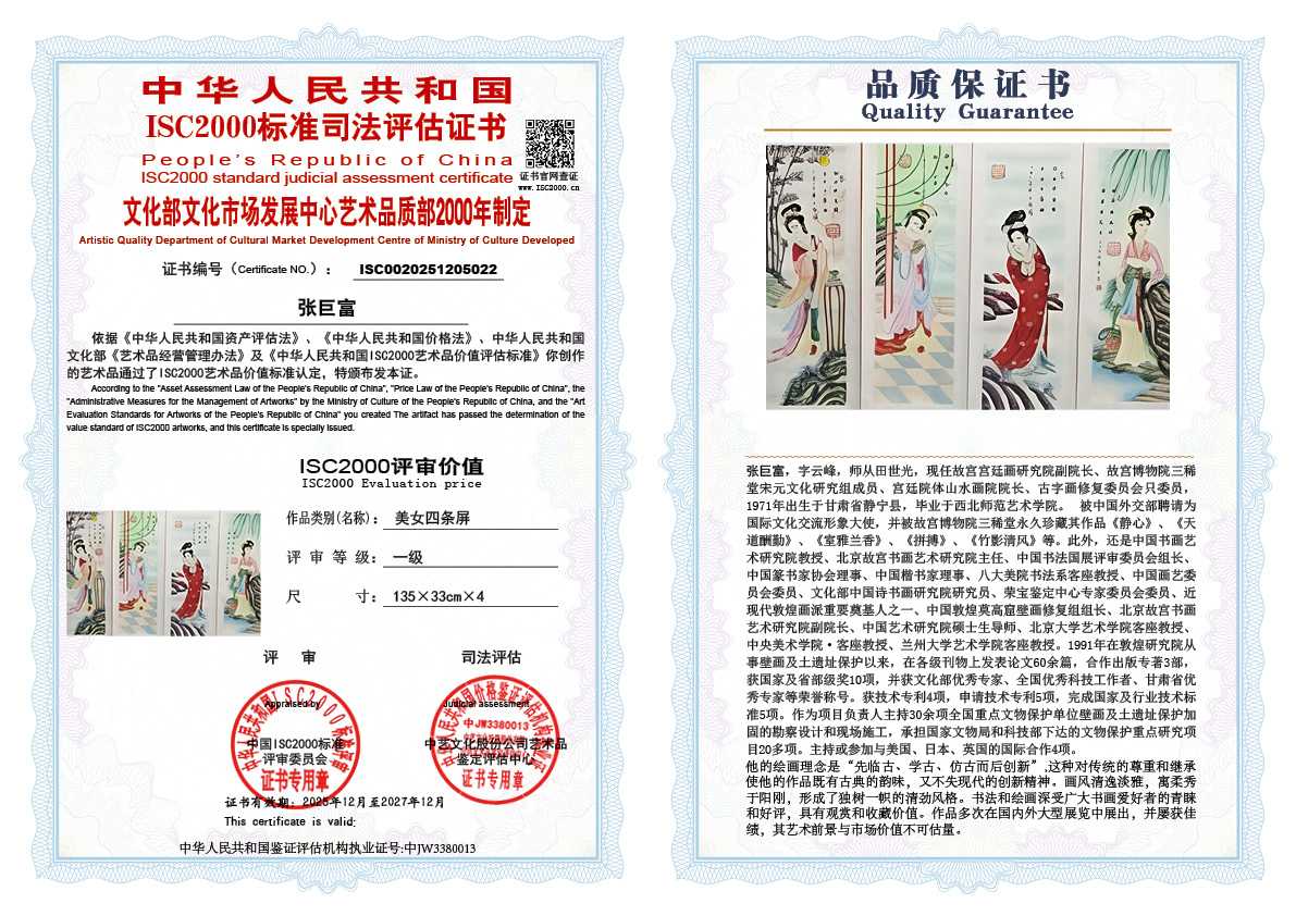 张巨富022《美女四条屏》