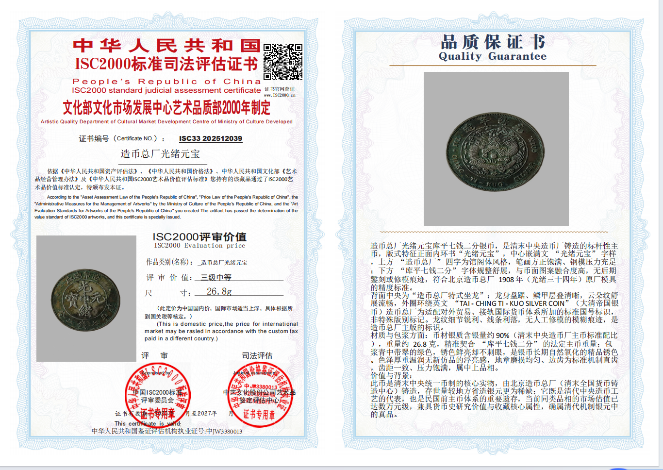 造币总厂光绪元宝