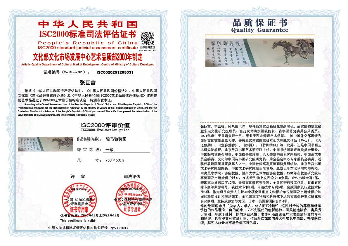 张巨富031《骏马驰骋图》