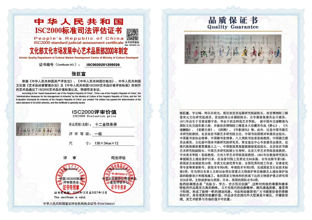 张巨富026《十二金钗条屏》