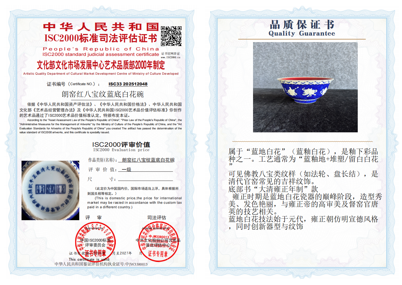 朗窑红八宝纹蓝底白花碗