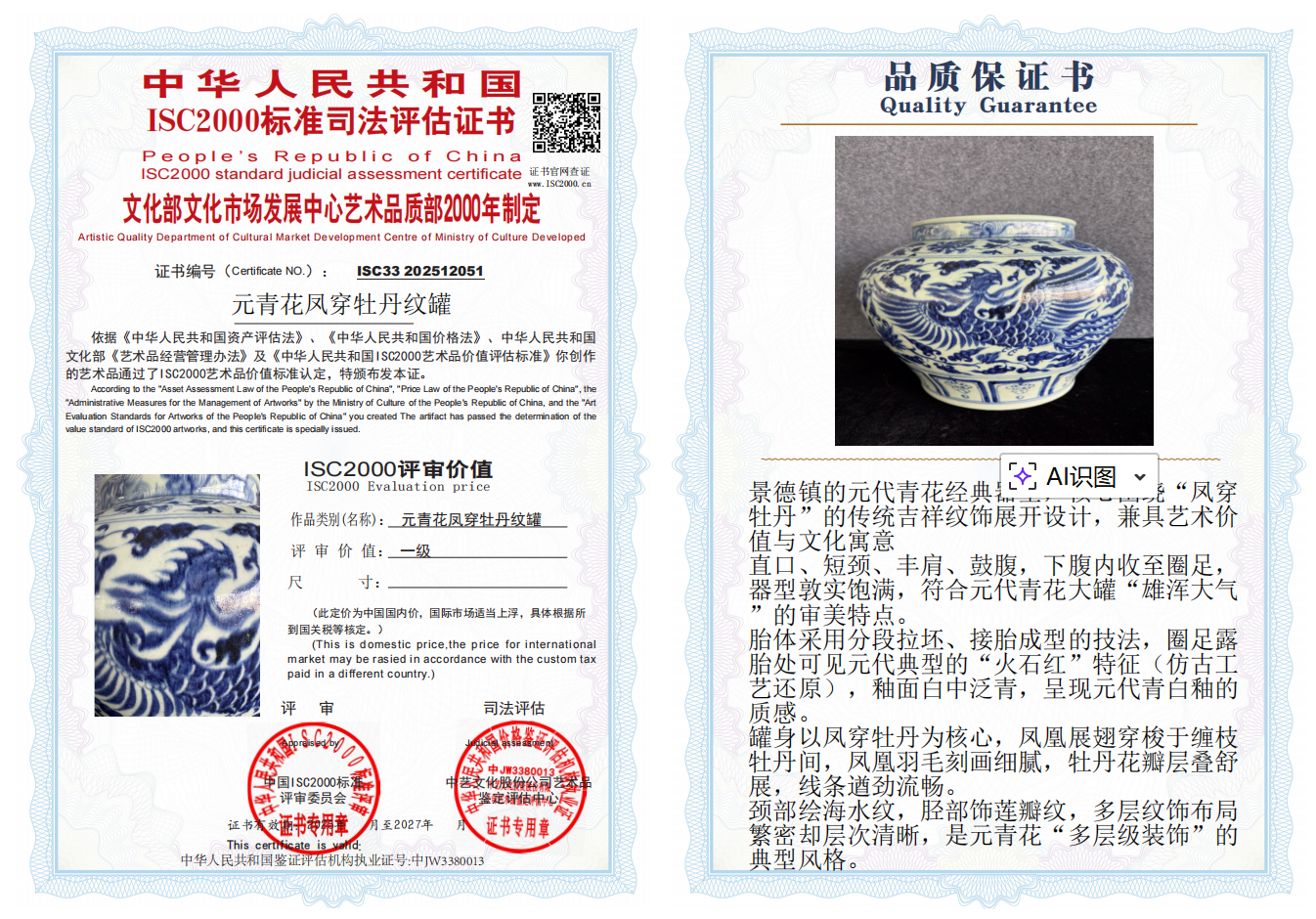 元青花凤穿牡丹纹