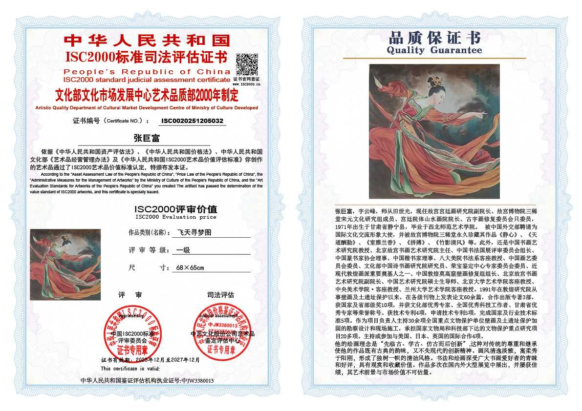 张巨富032《飞天寻梦图》