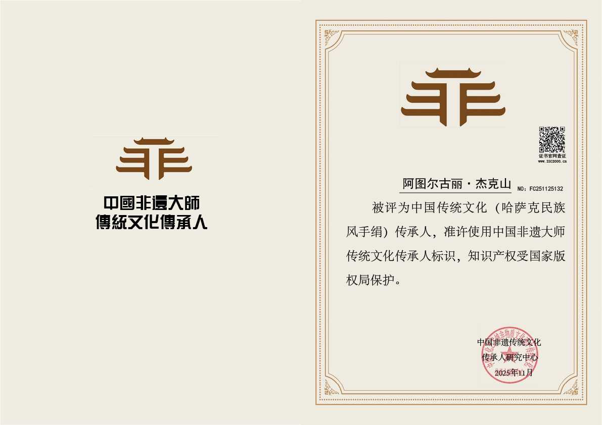 阿图尔古丽·杰克山-哈萨克民族风手绢传承人