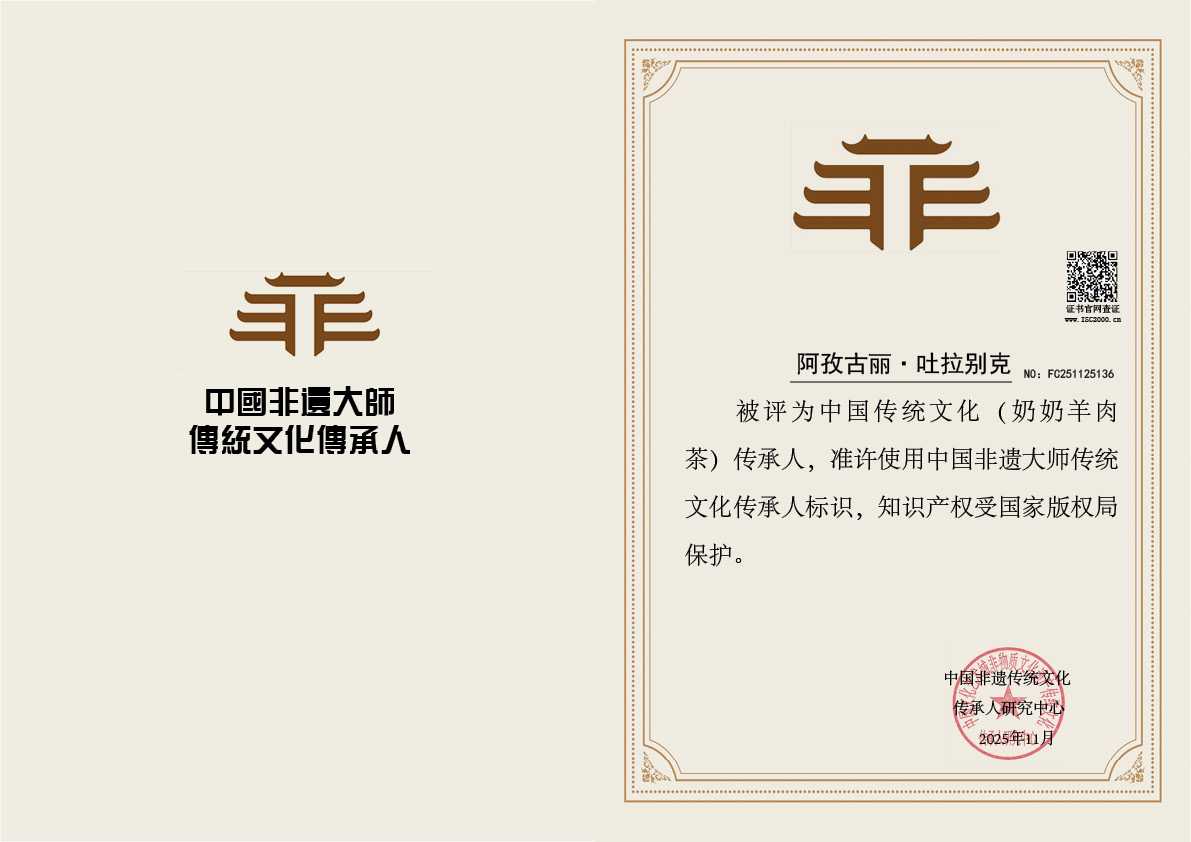 阿孜古丽·吐拉别克-奶奶羊肉茶传承人