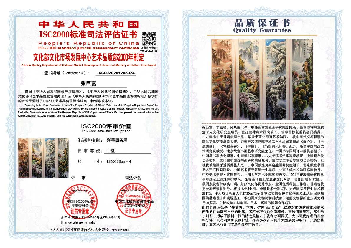 张巨富024《彩墨四条屏》