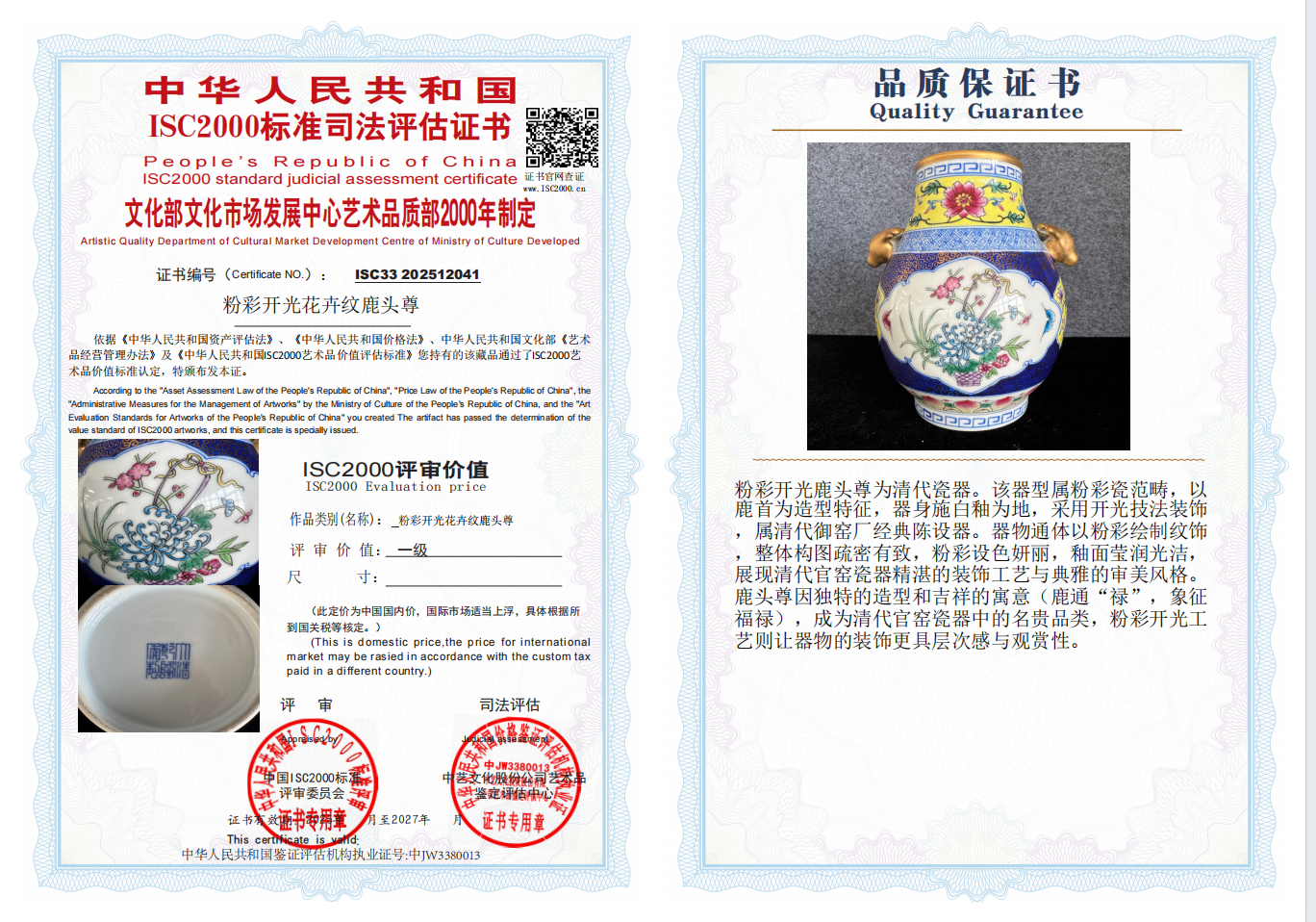 粉彩开光花卉纹鹿头尊