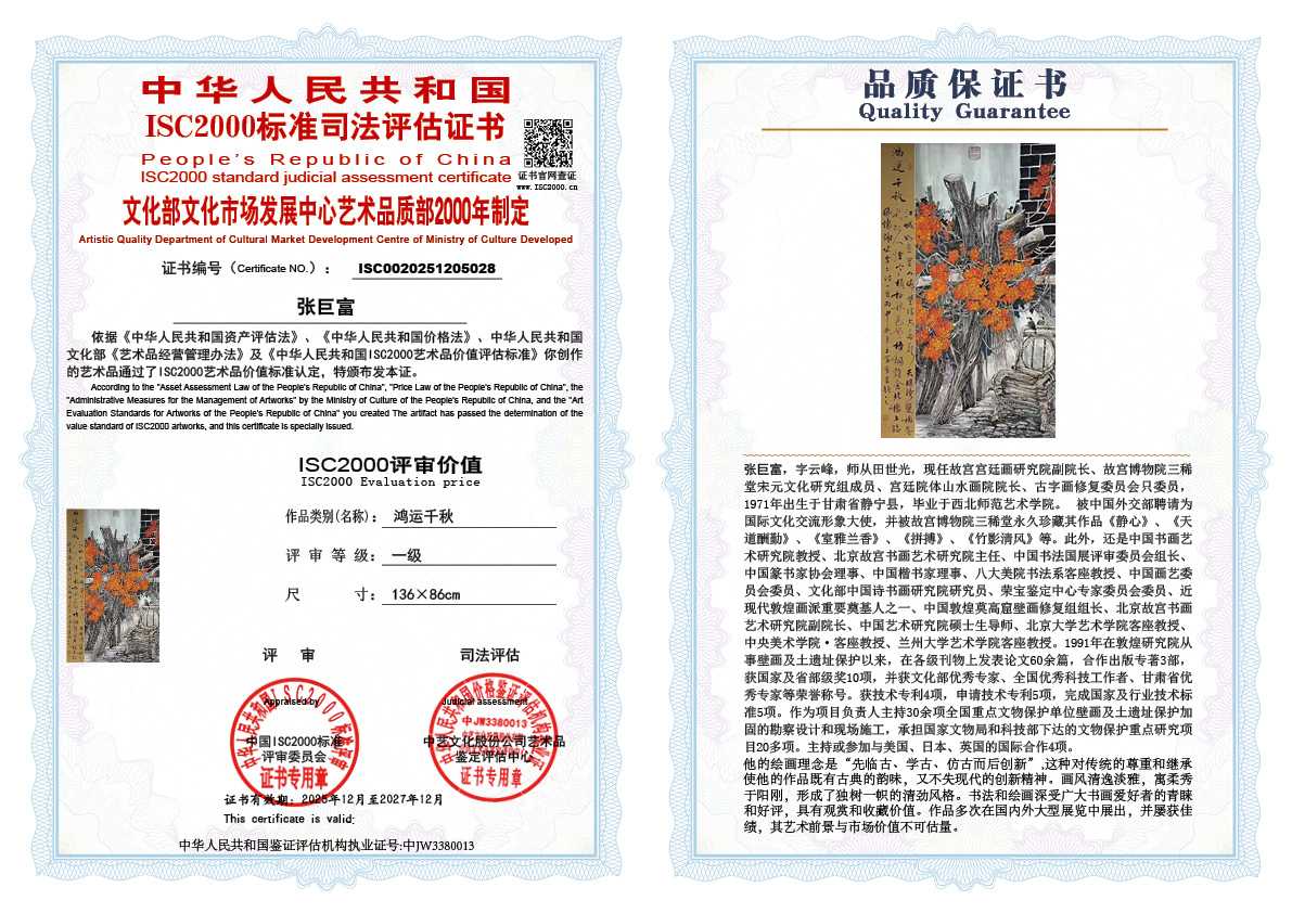 张巨富028《鸿运千秋》