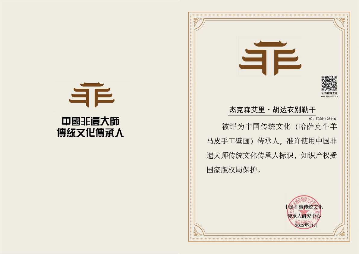 杰克森艾里·胡达衣别勒干-哈萨克牛羊马皮手工壁画传承人