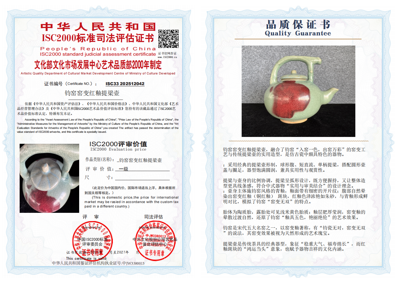 钧窑窑变红釉提梁壶