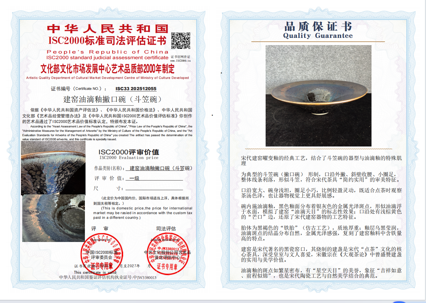 建窑油滴釉撇口碗（斗笠碗）