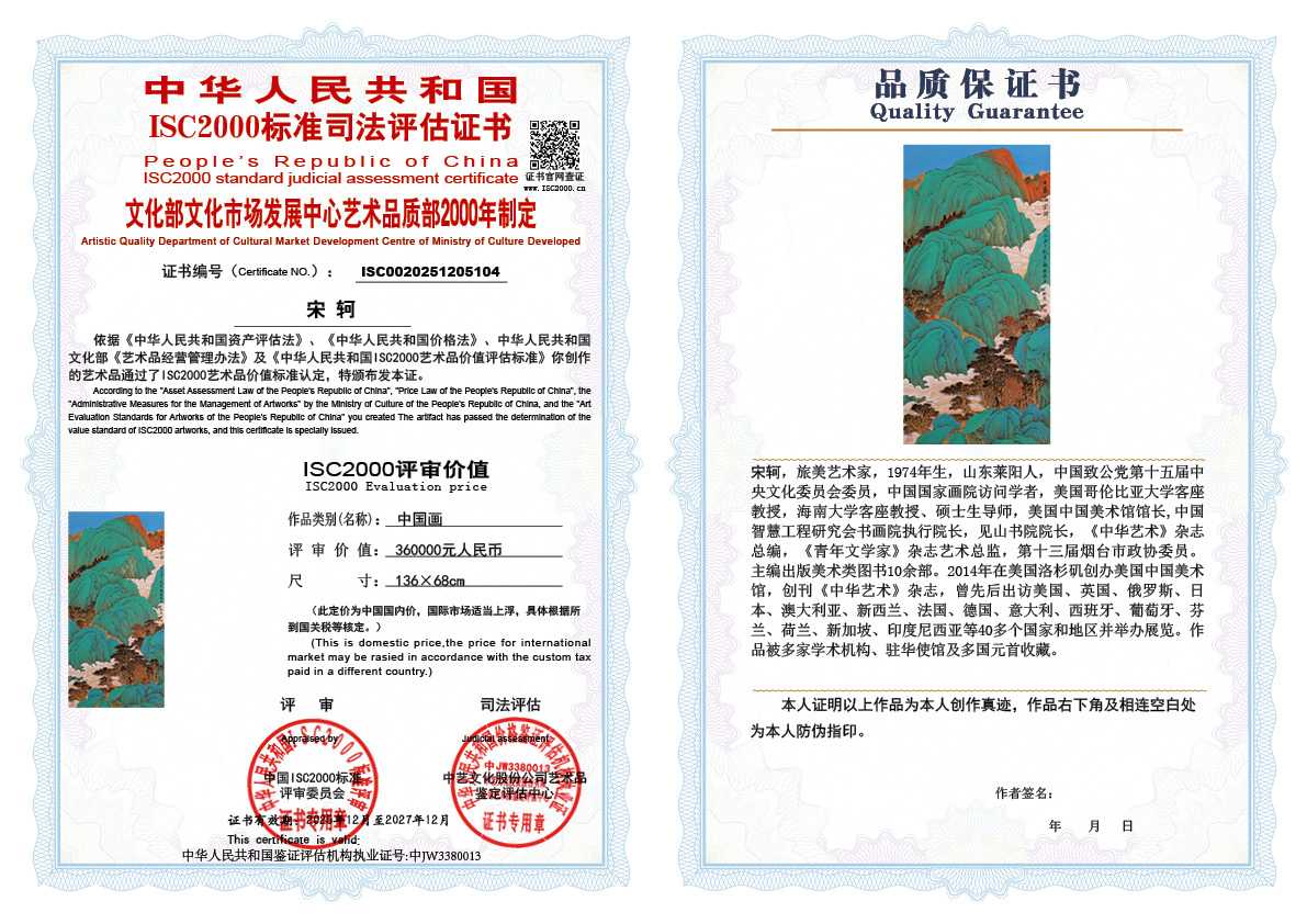 宋轲104《中国画》