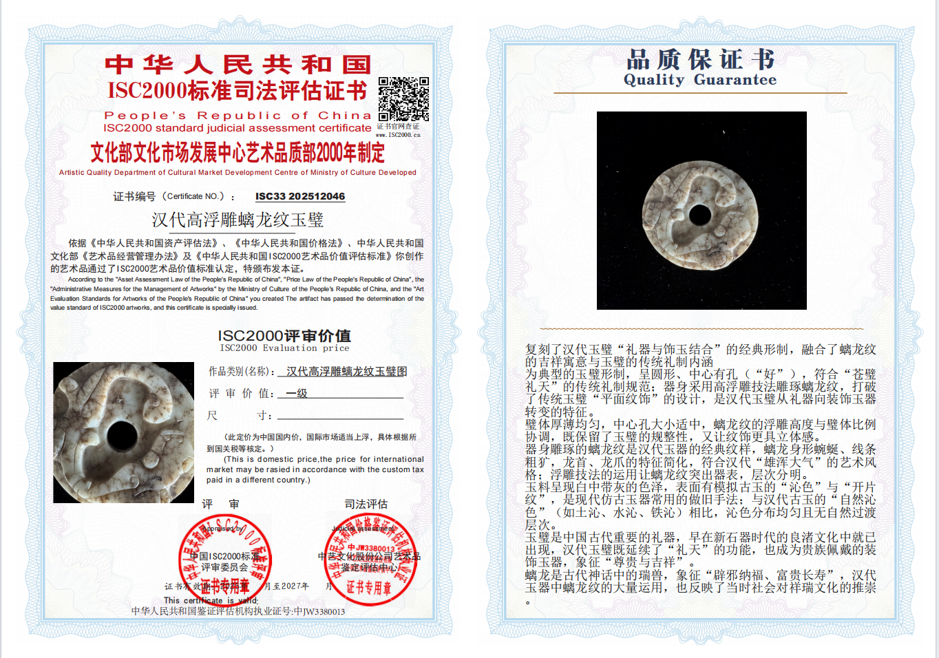 汉代高浮雕螭龙纹玉璧