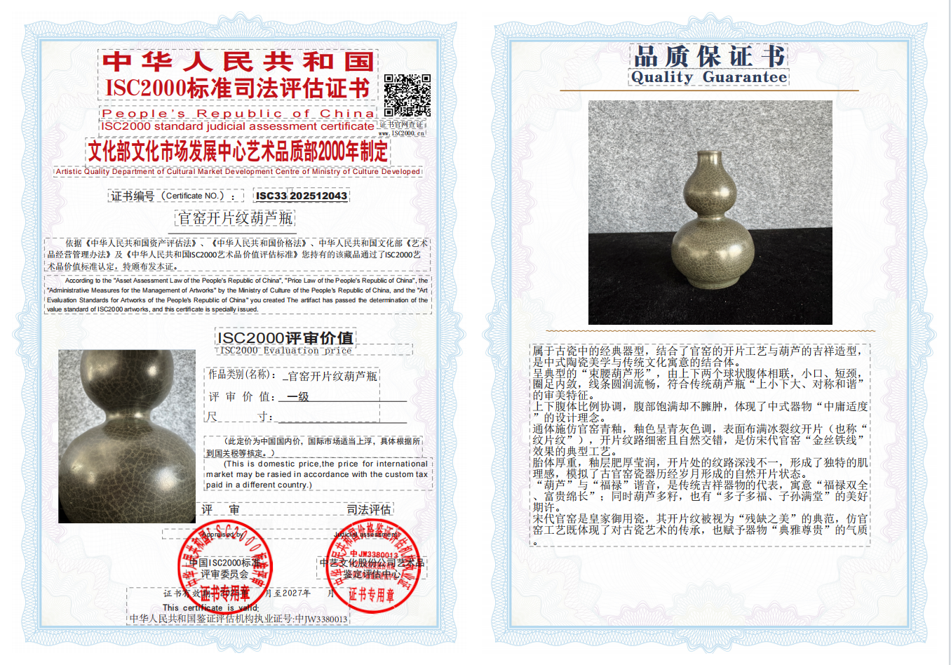 官窑开片纹葫芦瓶