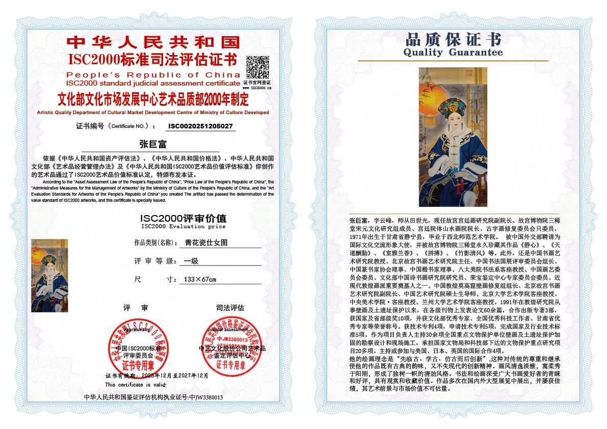 张巨富027《青花瓷仕女图》