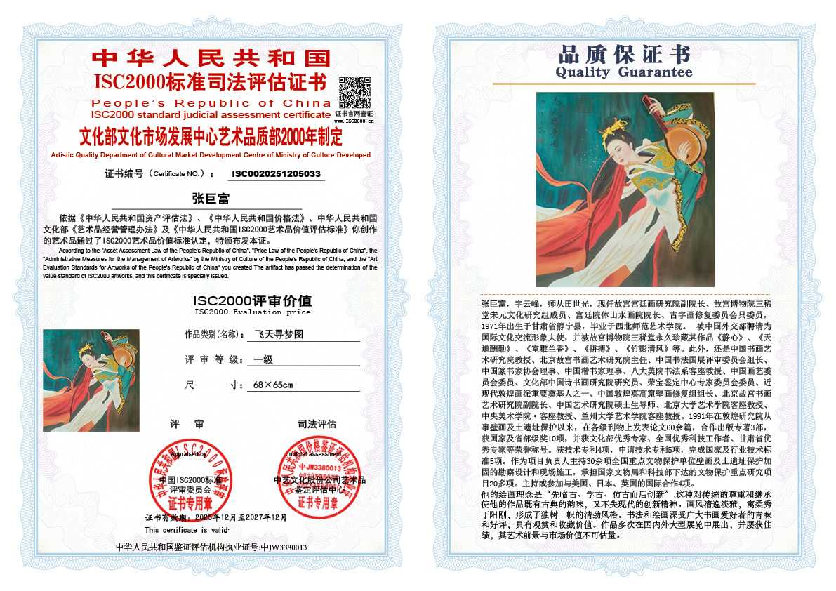 张巨富033《飞天寻梦图》