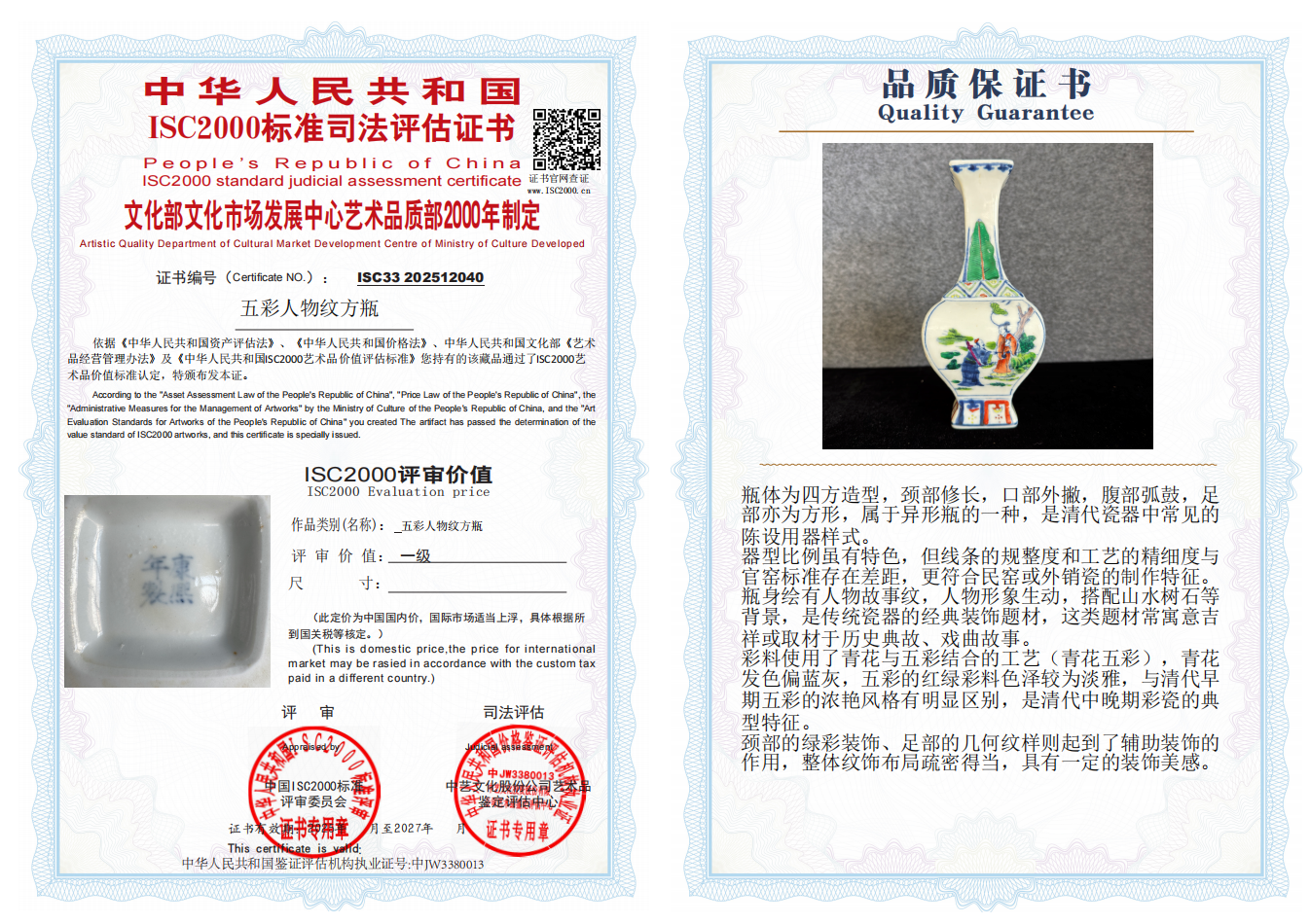 五彩人物纹方瓶