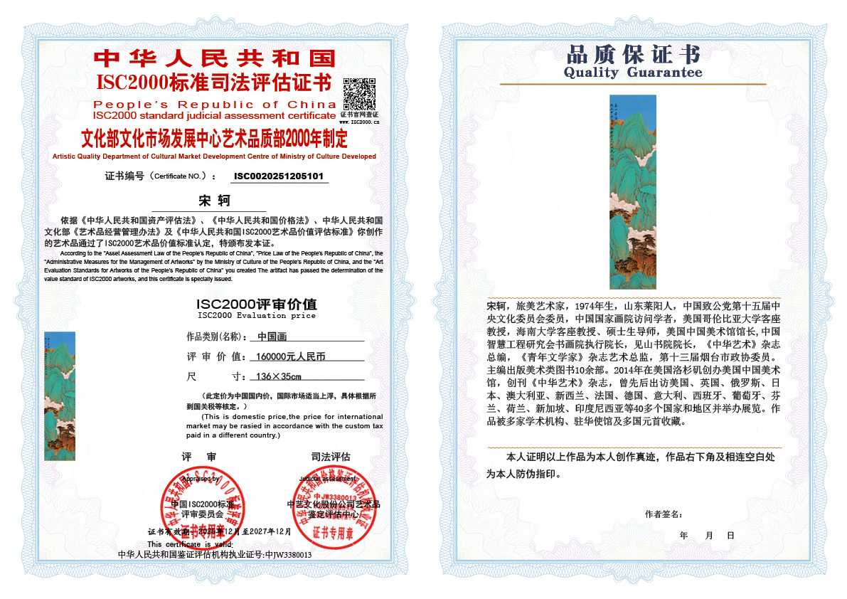 宋轲101《中国画》