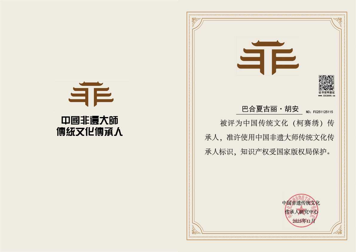 巴合夏古丽·胡安-柯赛绣传承人