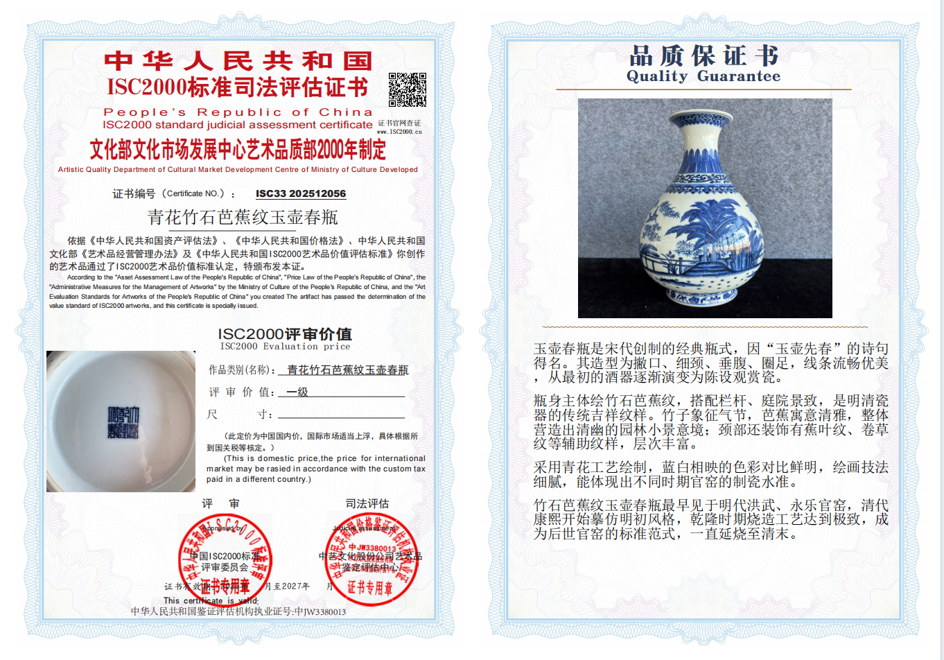 青花竹石芭蕉纹玉壶春瓶