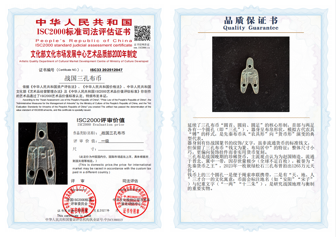 战国三孔布币