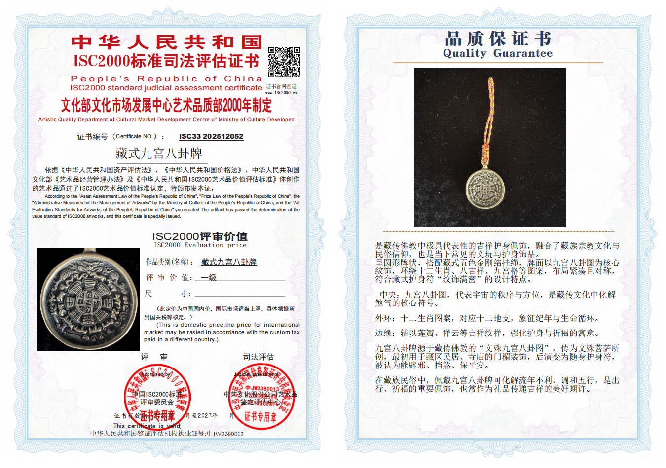 藏式九宫八卦牌