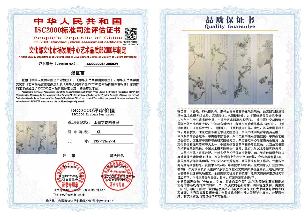 张巨富021《水墨花鸟四条屏》