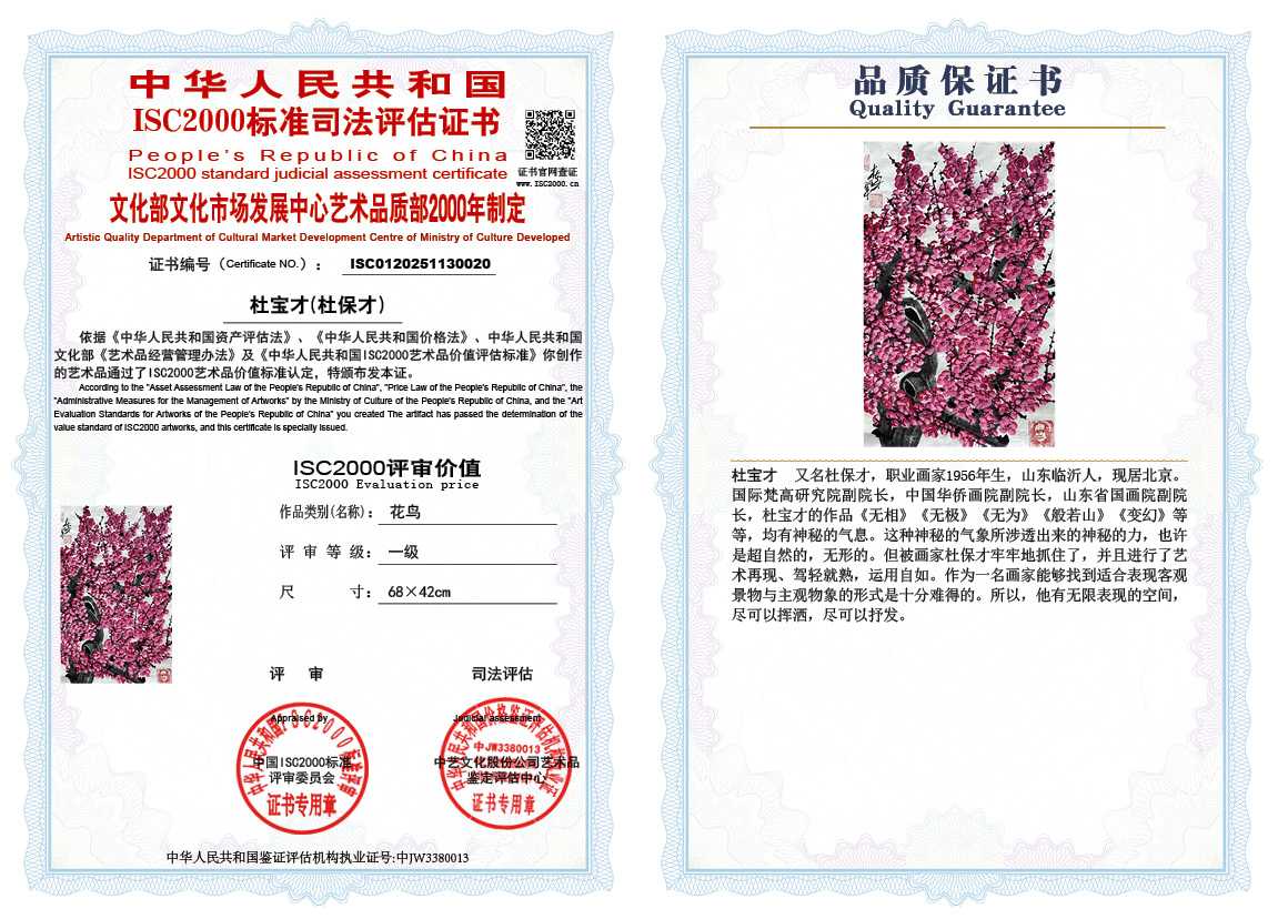 杜宝才（杜保才）020《花鸟》