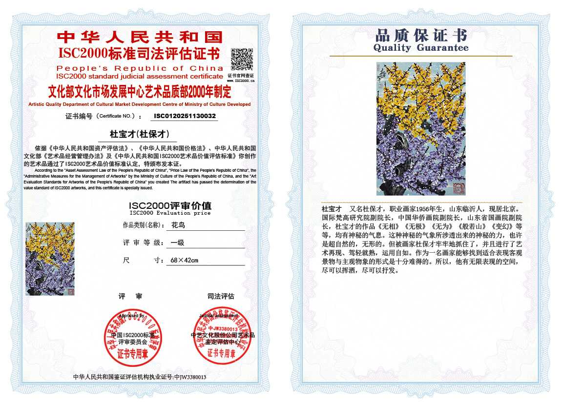 杜宝才（杜保才）032《花鸟》