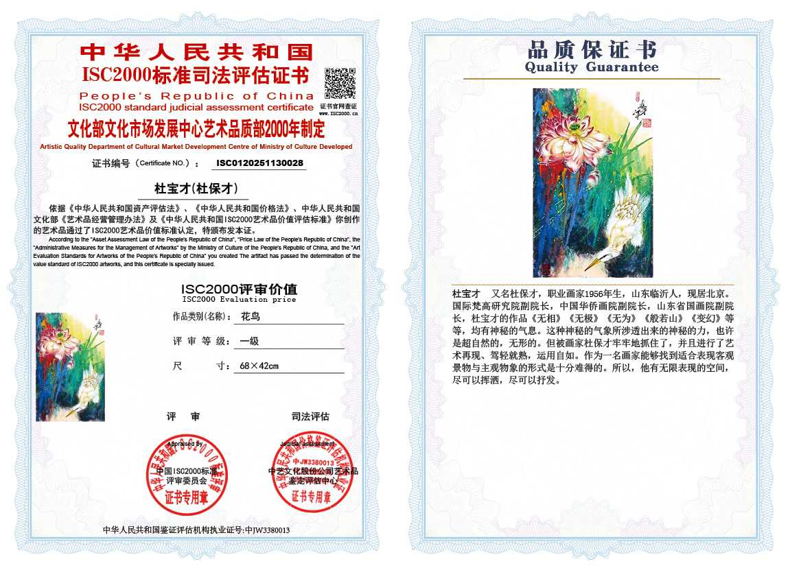 杜宝才（杜保才）028《花鸟》
