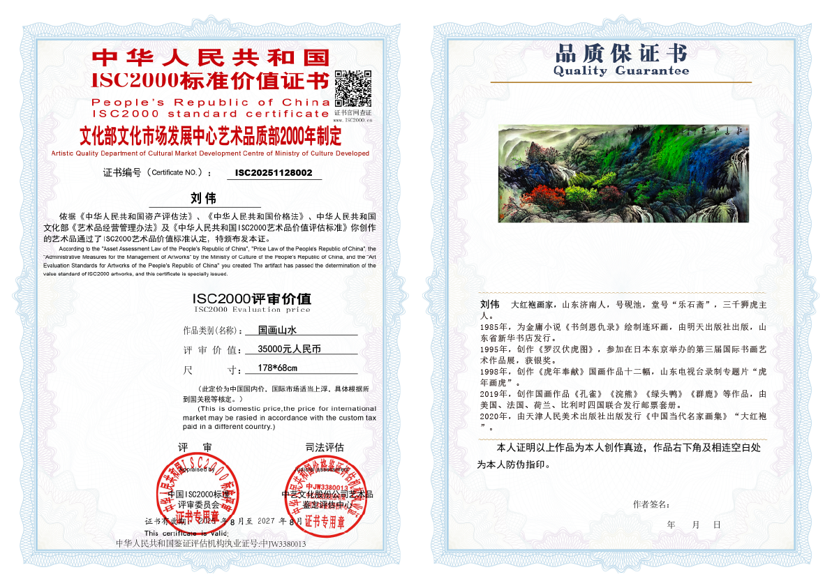 刘伟《国画山水》