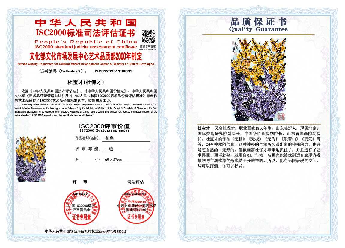 杜宝才（杜保才）033《花鸟》