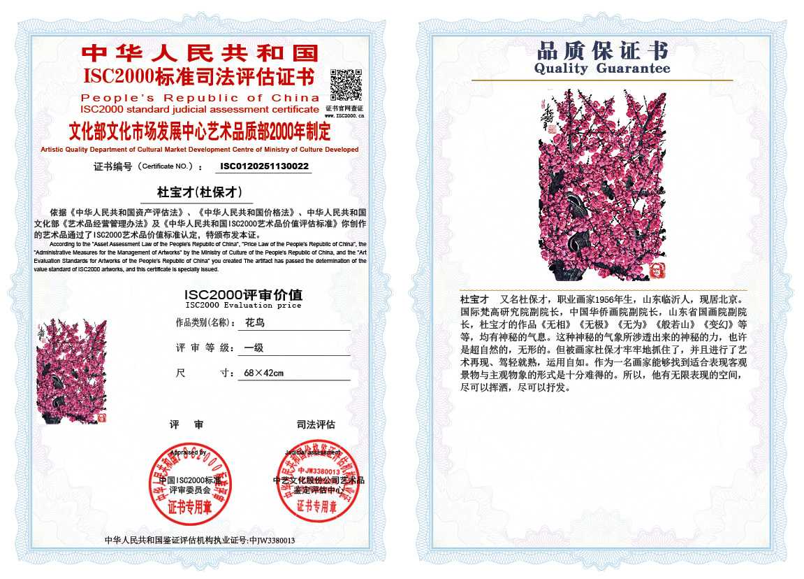 杜宝才（杜保才）022《花鸟》