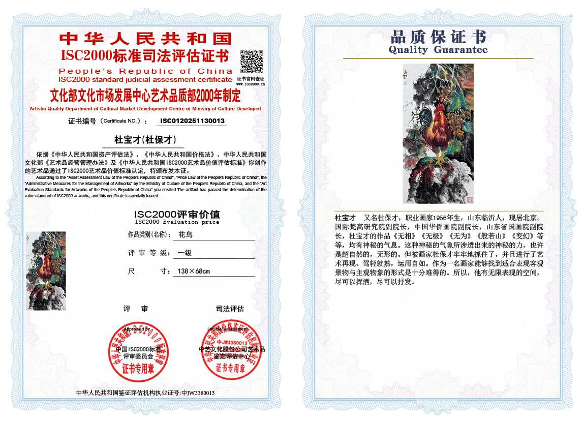 杜宝才（杜保才）013《花鸟》
